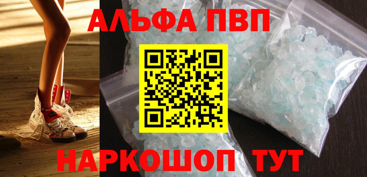 Алапаевск  APVP кристаллы  Альфа ПВП СК КРИС  Вход с VPN 