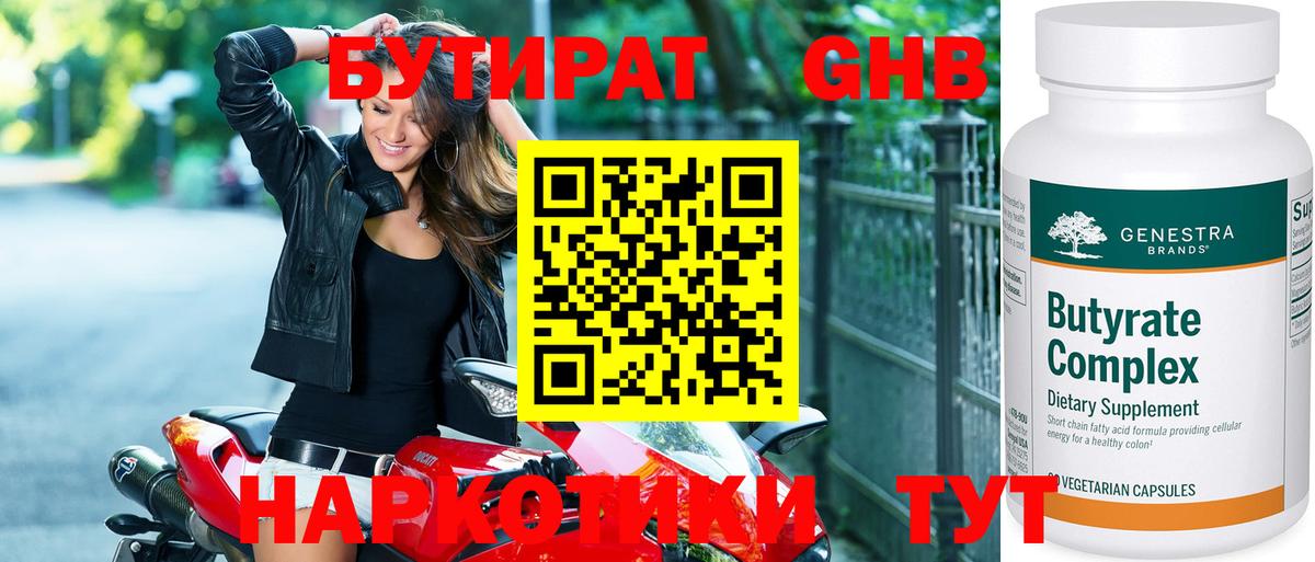 Алапаевск  БУТИРАТ GHB  Вход с VPN 