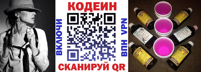 Кодеин Purple Drank Алапаевск