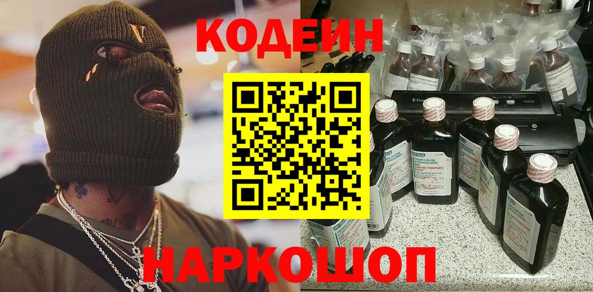 Codein напиток Lean (лин) Алапаевск