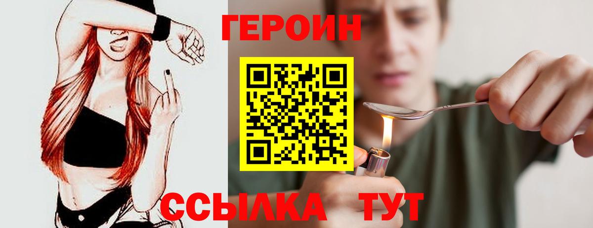 Героин герыч  Вход с VPN  Алапаевск 
