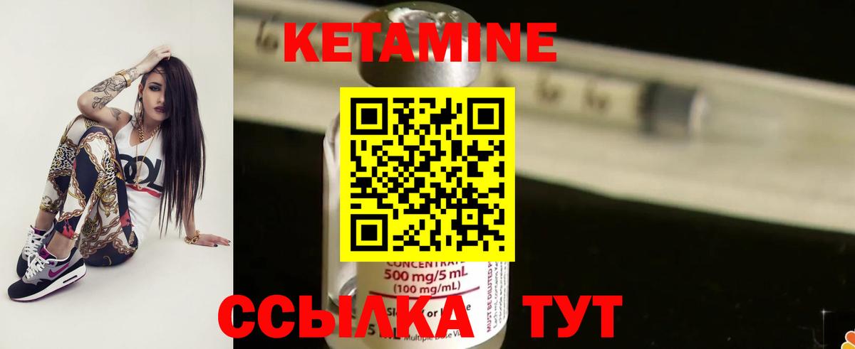 Кетамин VHQ Алапаевск